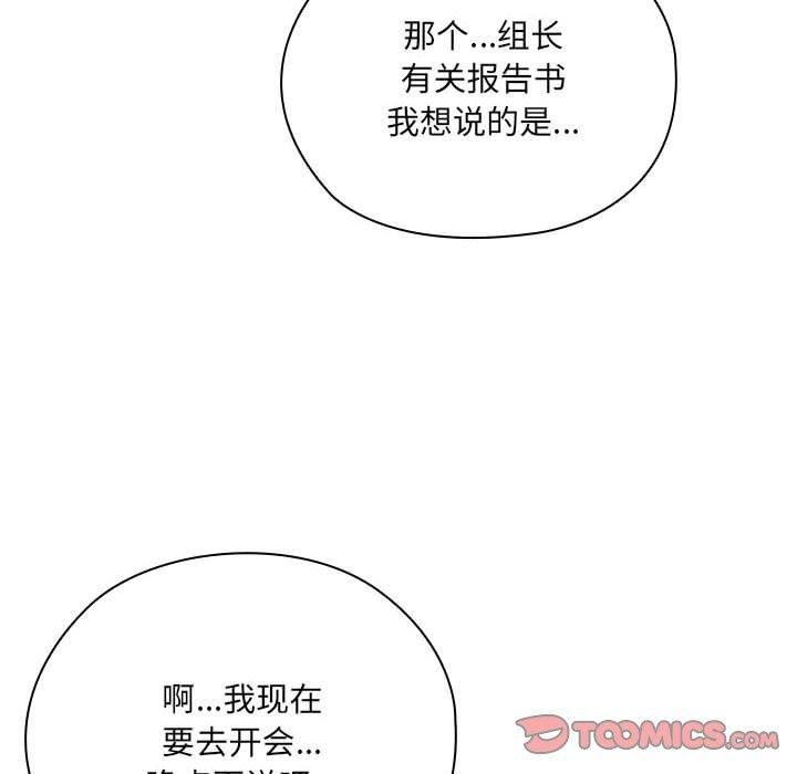 《大企业里的小秘密》漫画 第11話