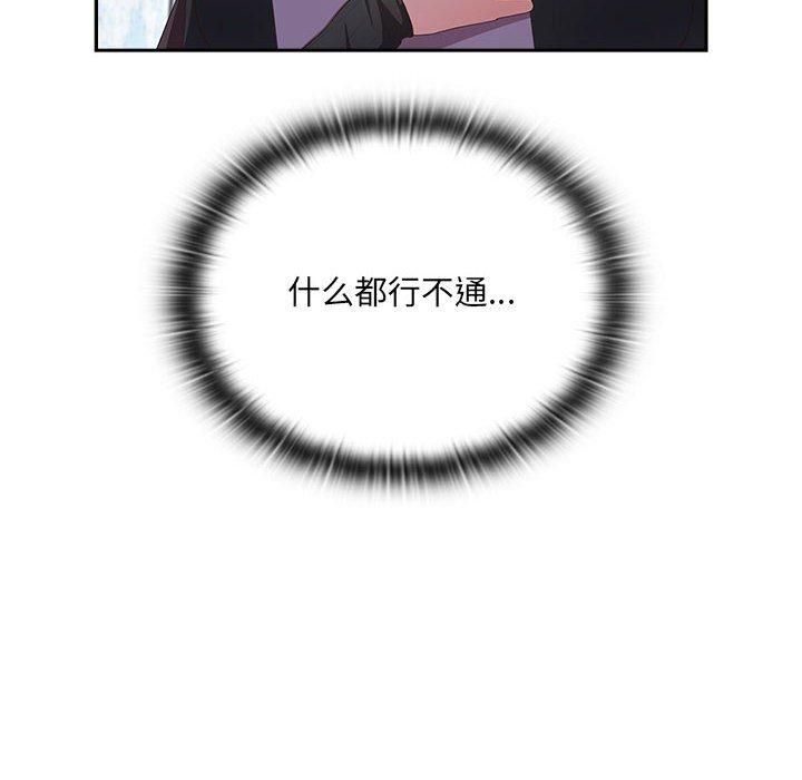 《大企业里的小秘密》漫画 第11話