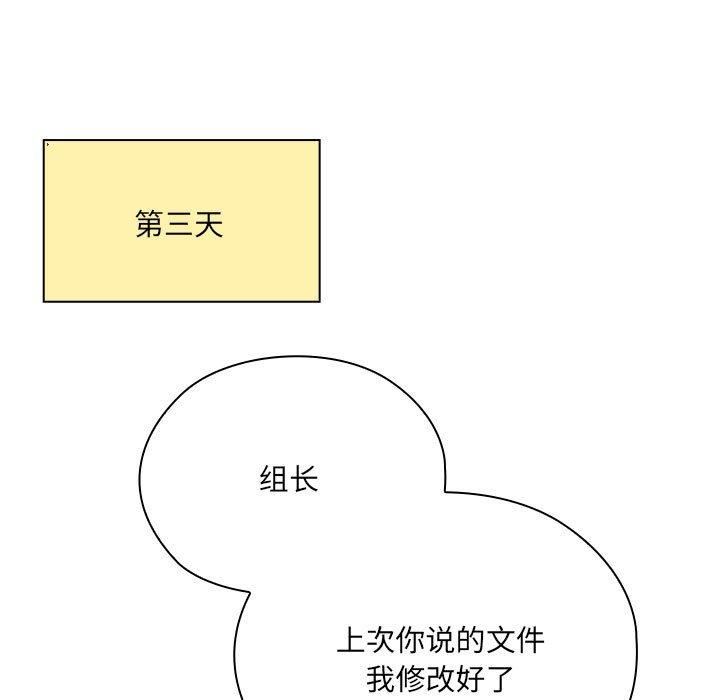 《大企业里的小秘密》漫画 第11話