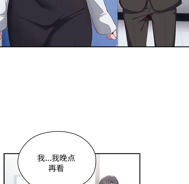 《大企业里的小秘密》漫画 第11話