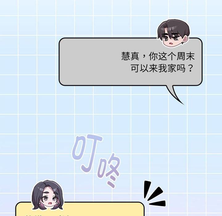 《大企业里的小秘密》漫画 第11話