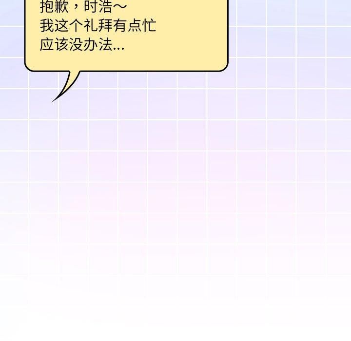 《大企业里的小秘密》漫画 第11話
