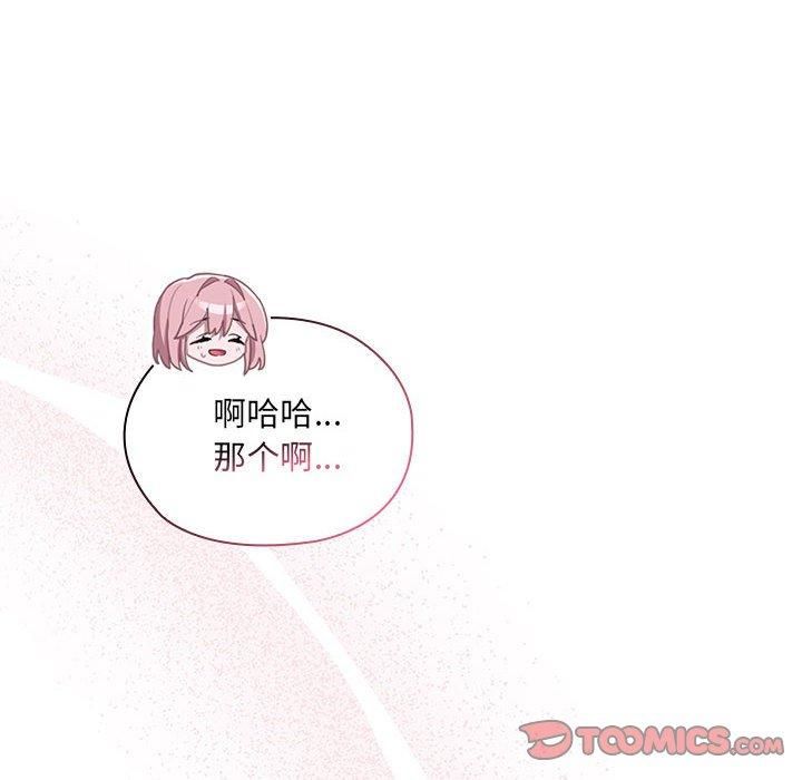 《大企业里的小秘密》漫画 第11話