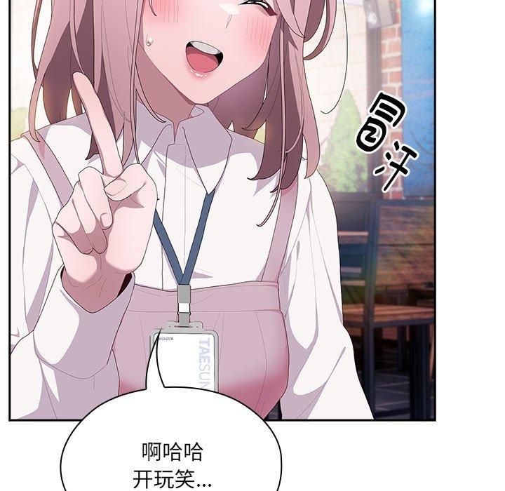 《大企业里的小秘密》漫画 第11話