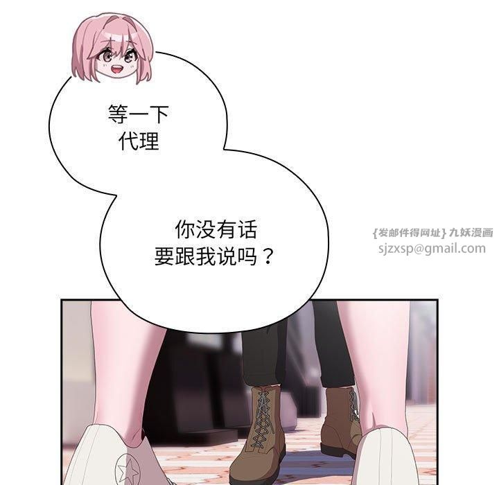 《大企业里的小秘密》漫画 第12話