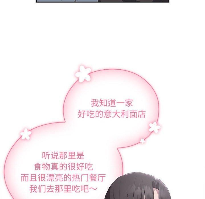 《大企业里的小秘密》漫画 第12話