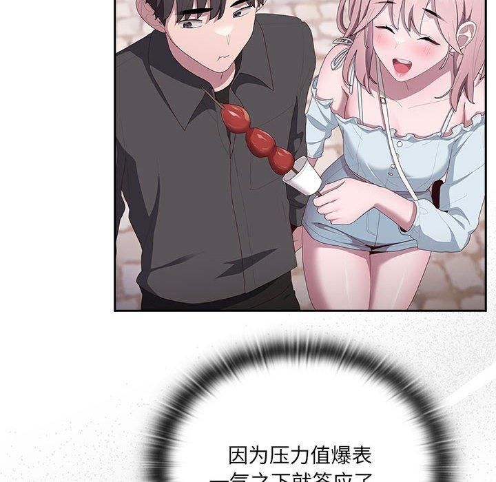 《大企业里的小秘密》漫画 第12話