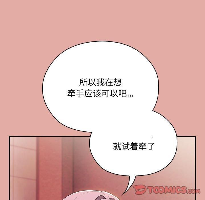 《大企业里的小秘密》漫画 第12話