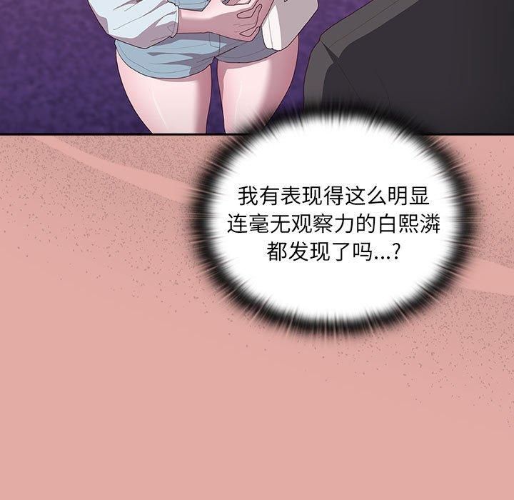 《大企业里的小秘密》漫画 第12話