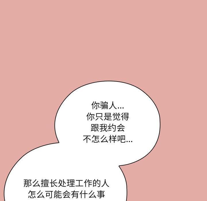 《大企业里的小秘密》漫画 第12話