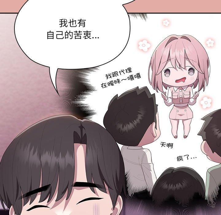 《大企业里的小秘密》漫画 第12話