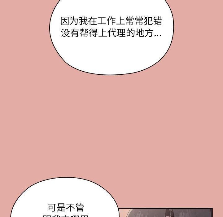《大企业里的小秘密》漫画 第12話
