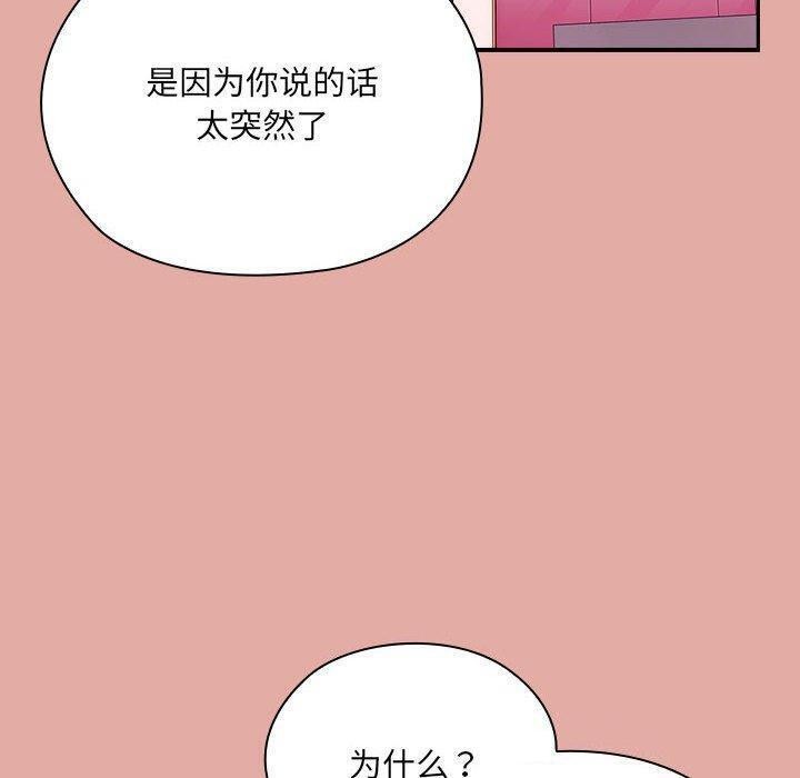 《大企业里的小秘密》漫画 第13話