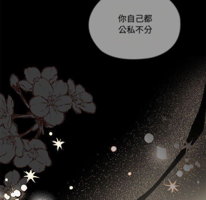《大企业里的小秘密》漫画 第13話