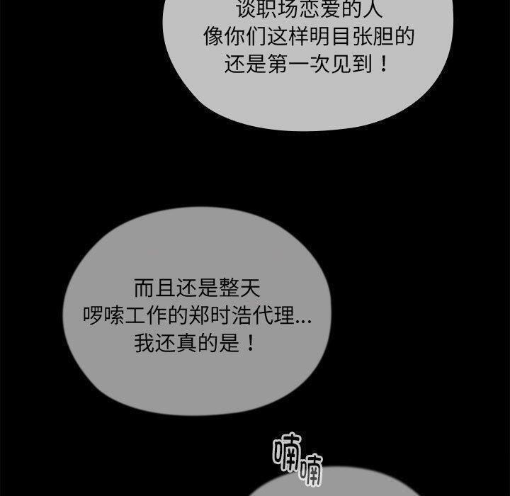 《大企业里的小秘密》漫画 第13話