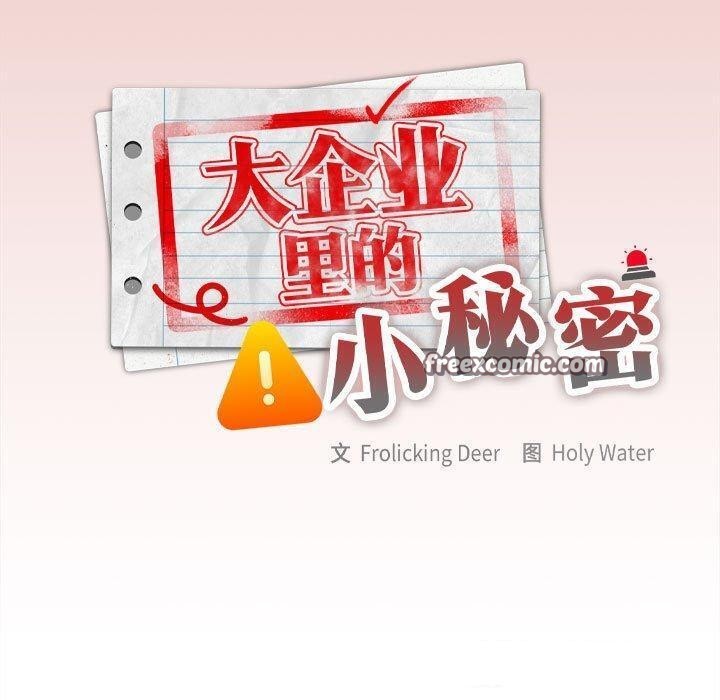 《大企业里的小秘密》漫画 第13話