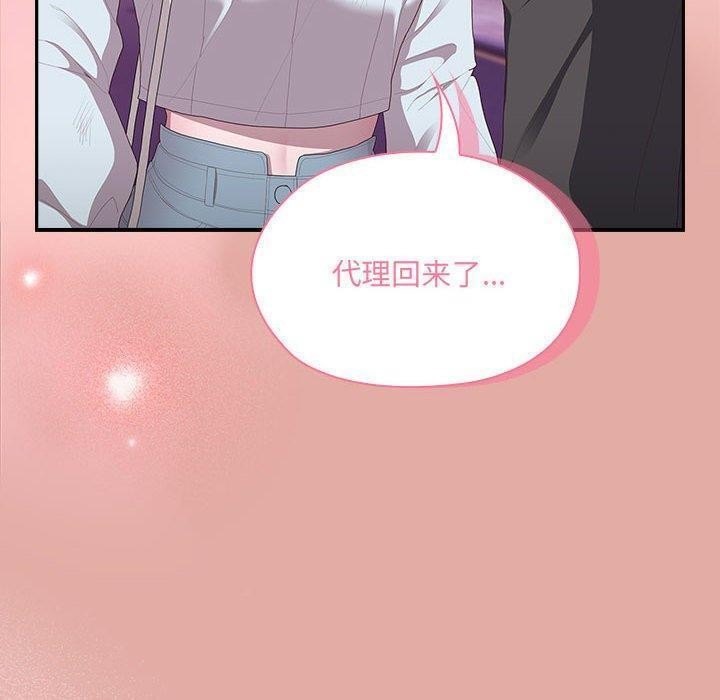 《大企业里的小秘密》漫画 第13話