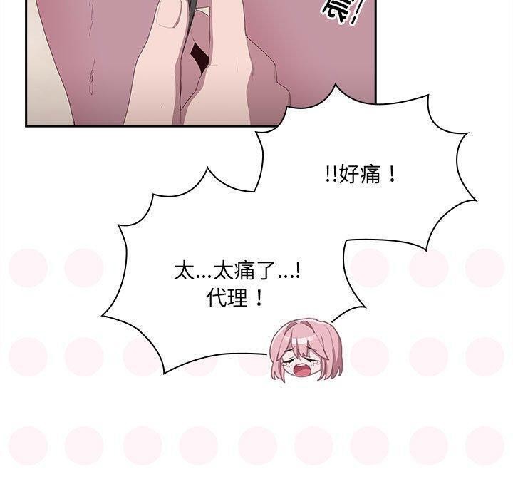 《大企业里的小秘密》漫画 第13話