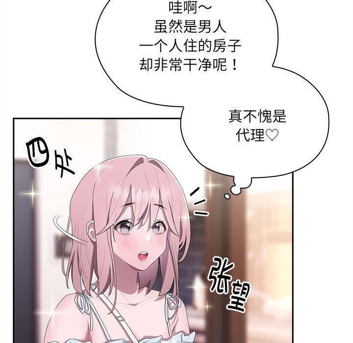 《大企业里的小秘密》漫画 第13話
