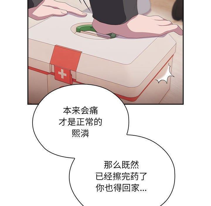 《大企业里的小秘密》漫画 第13話