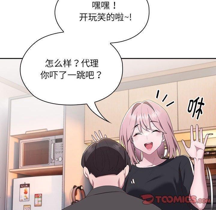 《大企业里的小秘密》漫画 第13話