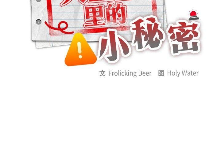 《大企业里的小秘密》漫画 第14話