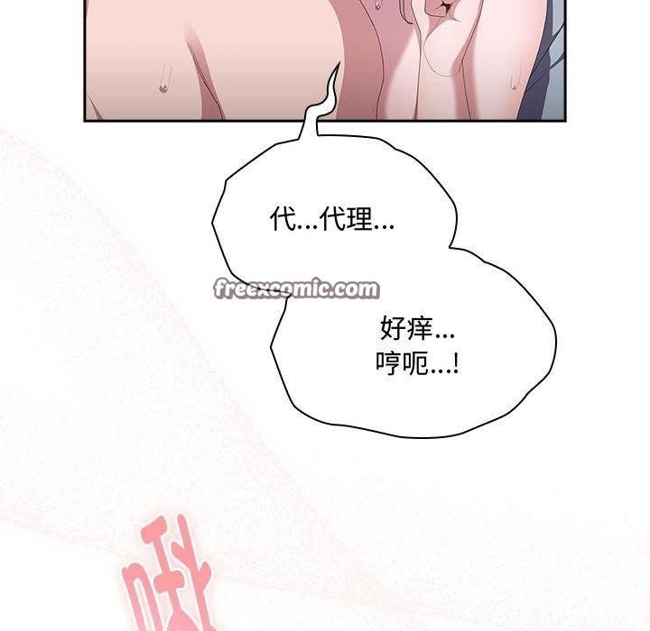《大企业里的小秘密》漫画 第14話