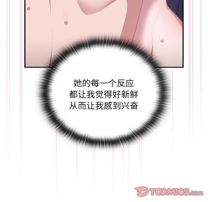 《大企业里的小秘密》漫画 第14話
