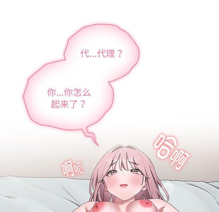 《大企业里的小秘密》漫画 第14話
