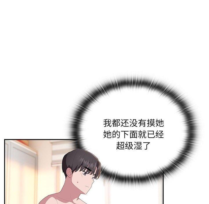 《大企业里的小秘密》漫画 第14話