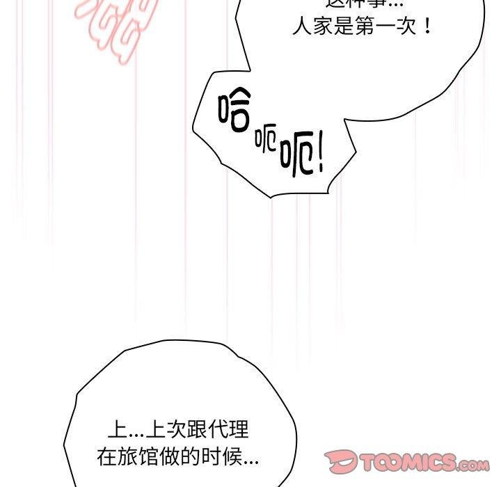 《大企业里的小秘密》漫画 第14話