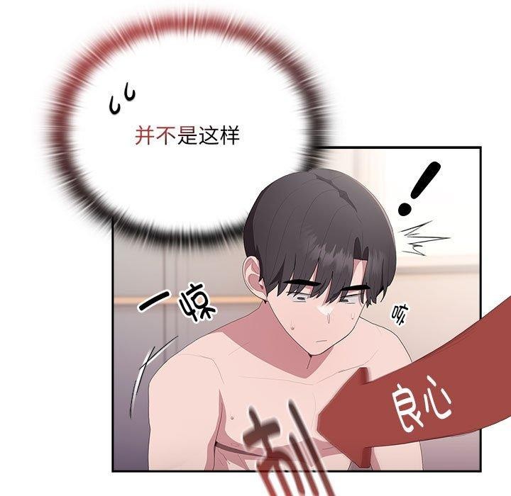 《大企业里的小秘密》漫画 第14話