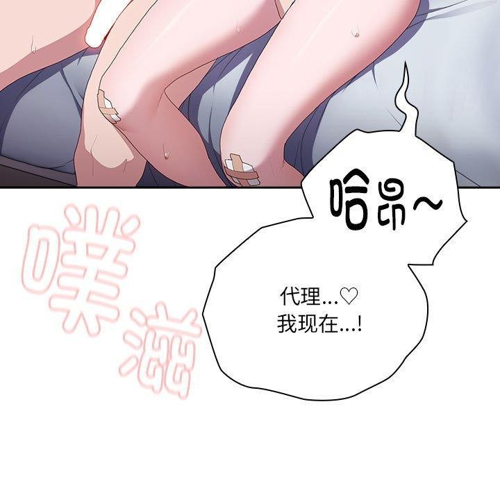《大企业里的小秘密》漫画 第14話