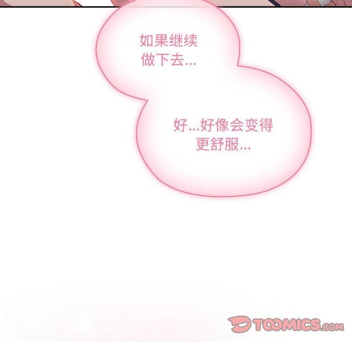 《大企业里的小秘密》漫画 第14話