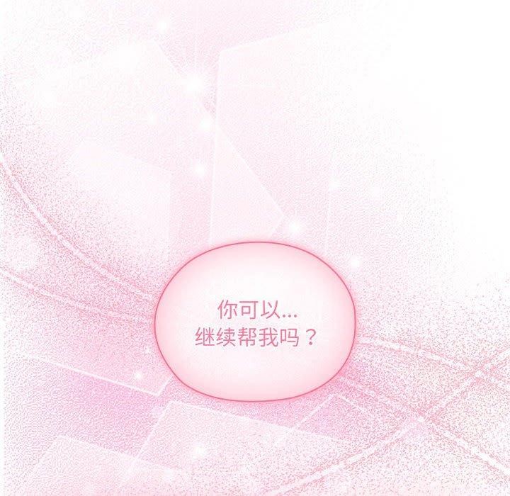 《大企业里的小秘密》漫画 第14話