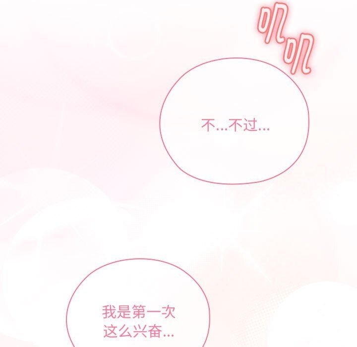 《大企业里的小秘密》漫画 第15話