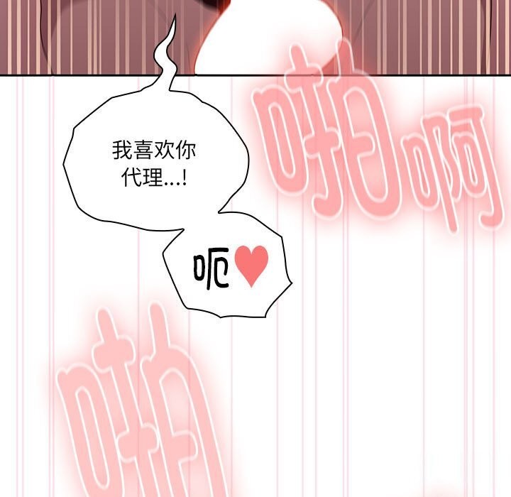 《大企业里的小秘密》漫画 第15話