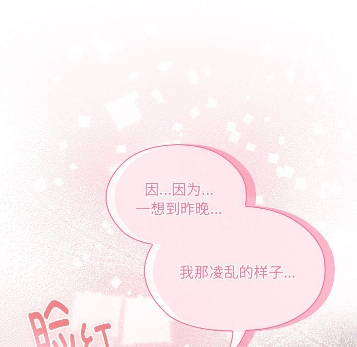 《大企业里的小秘密》漫画 第15話