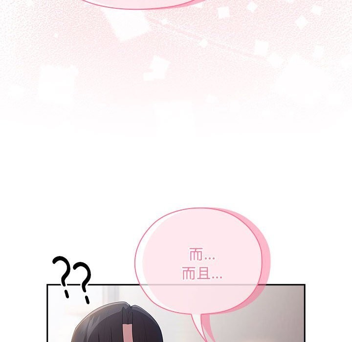 《大企业里的小秘密》漫画 第15話
