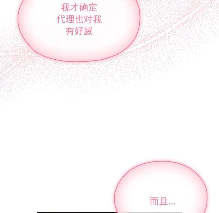 《大企业里的小秘密》漫画 第15話