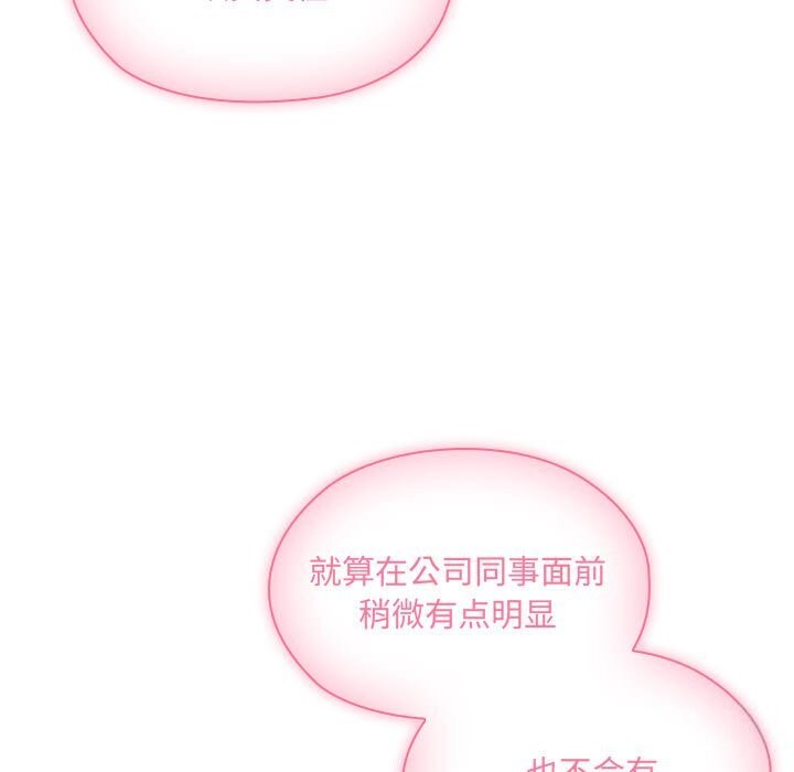 《大企业里的小秘密》漫画 第15話