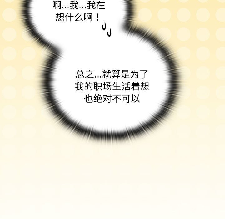 《大企业里的小秘密》漫画 第15話
