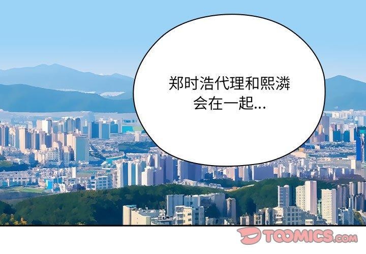 《大企业里的小秘密》漫画 第16話