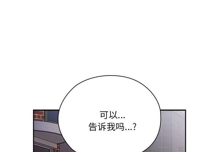 《大企业里的小秘密》漫画 第16話