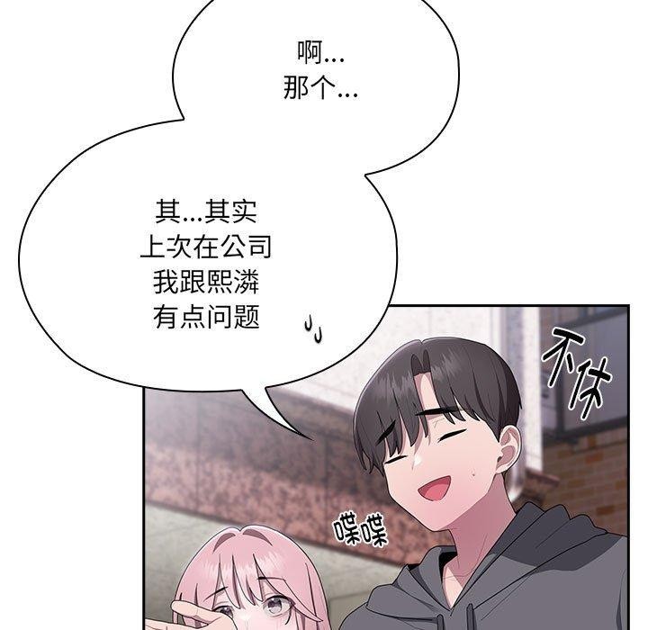 《大企业里的小秘密》漫画 第16話