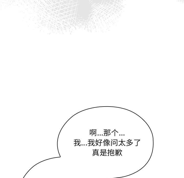 《大企业里的小秘密》漫画 第16話