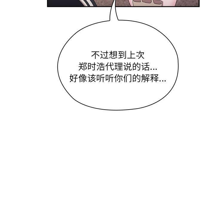 《大企业里的小秘密》漫画 第16話