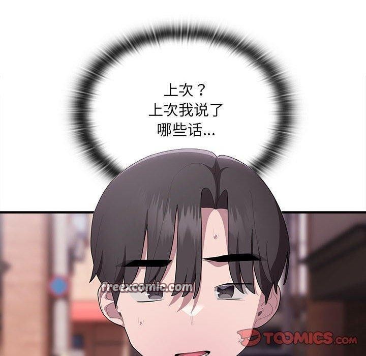 《大企业里的小秘密》漫画 第16話