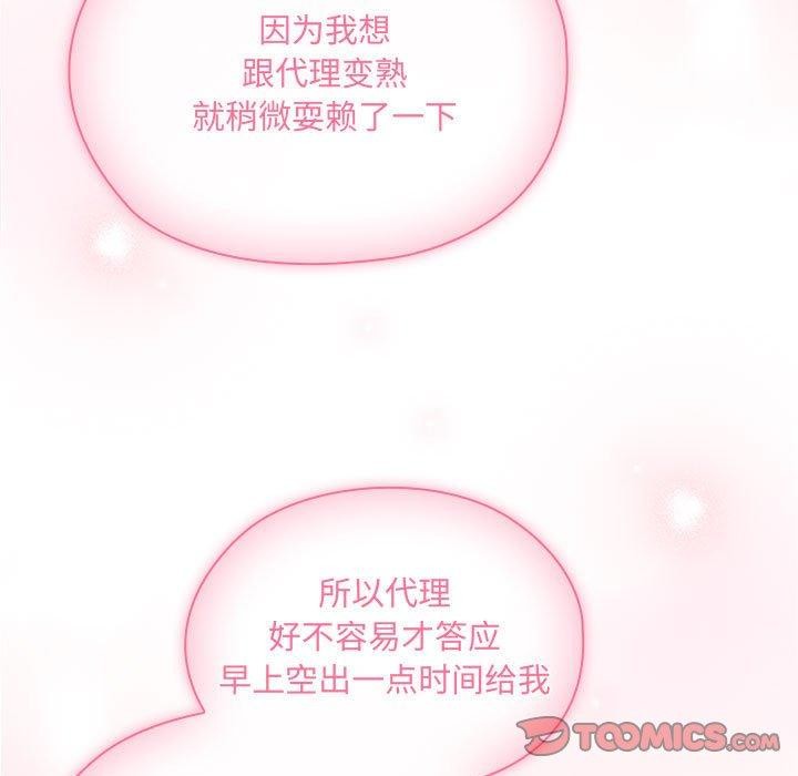 《大企业里的小秘密》漫画 第16話