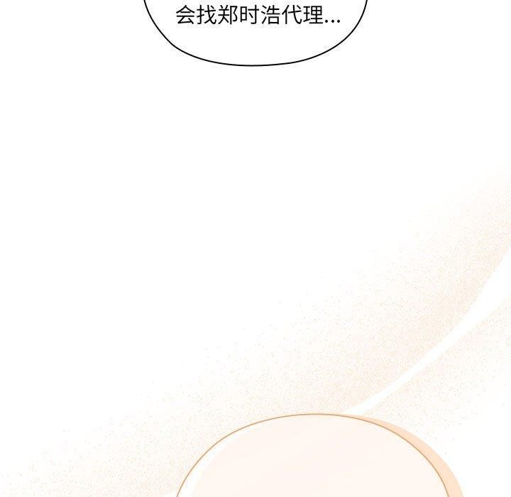 《大企业里的小秘密》漫画 第16話